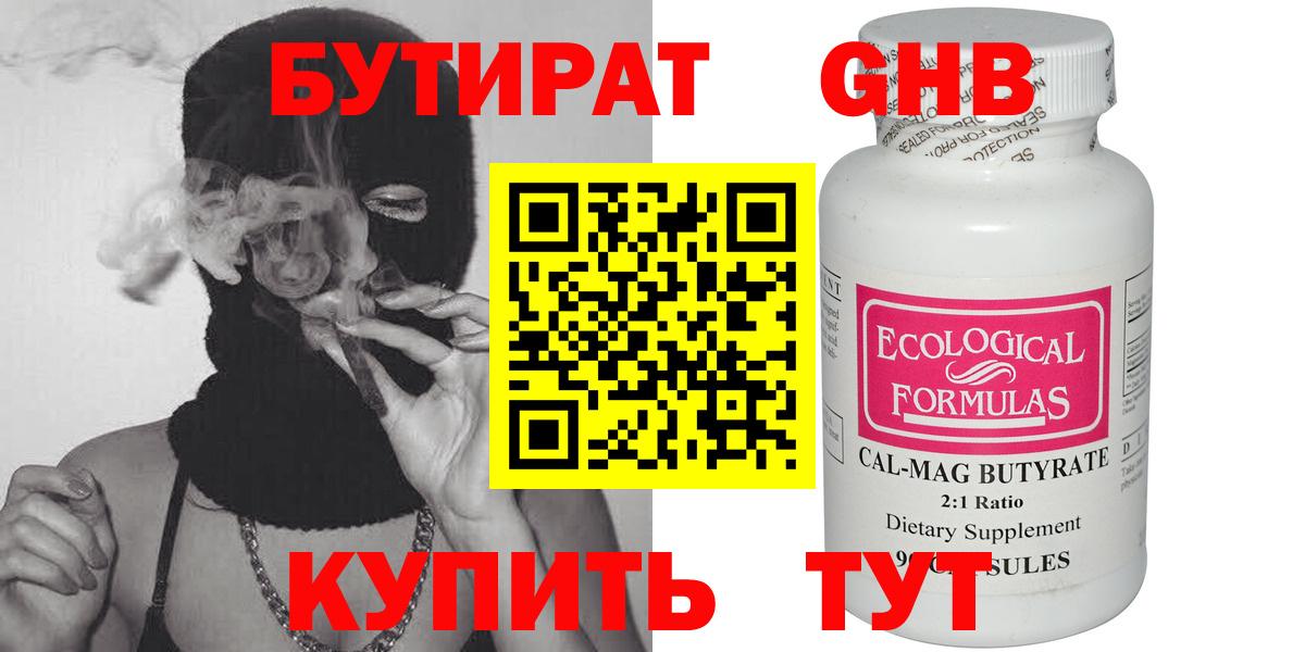 Зеленокумск  Бутират жидкий экстази  Вход с VPN 