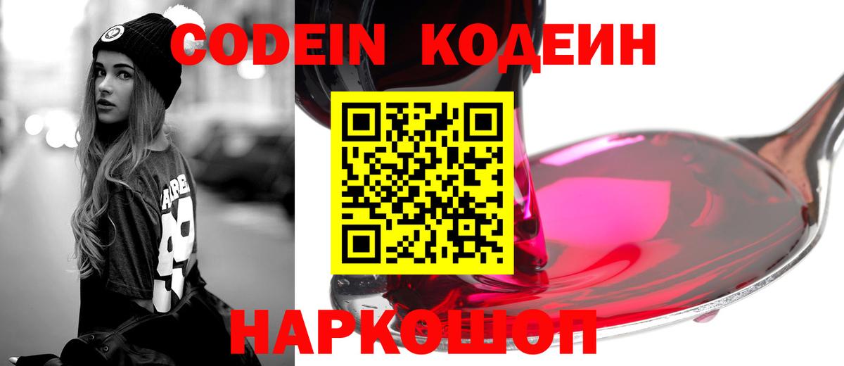 Зеленокумск  Codein Purple Drank  Кодеин Purple Drank  Вход с VPN 