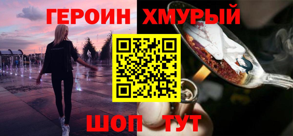 Героин герыч  ГЕРОИН  Зеленокумск  Вход с VPN 