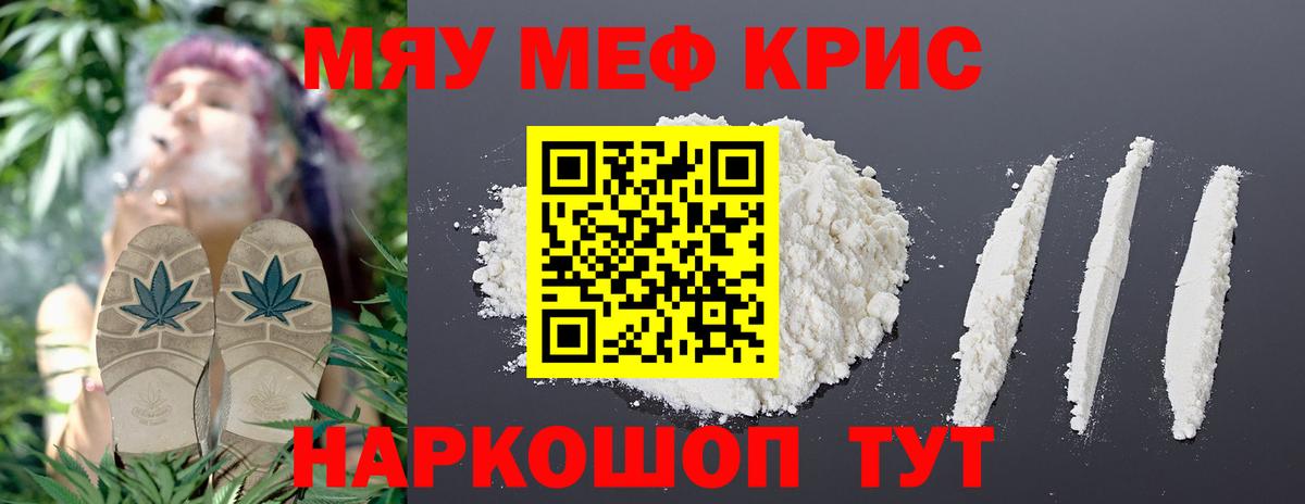 Мефедрон Зеленокумск