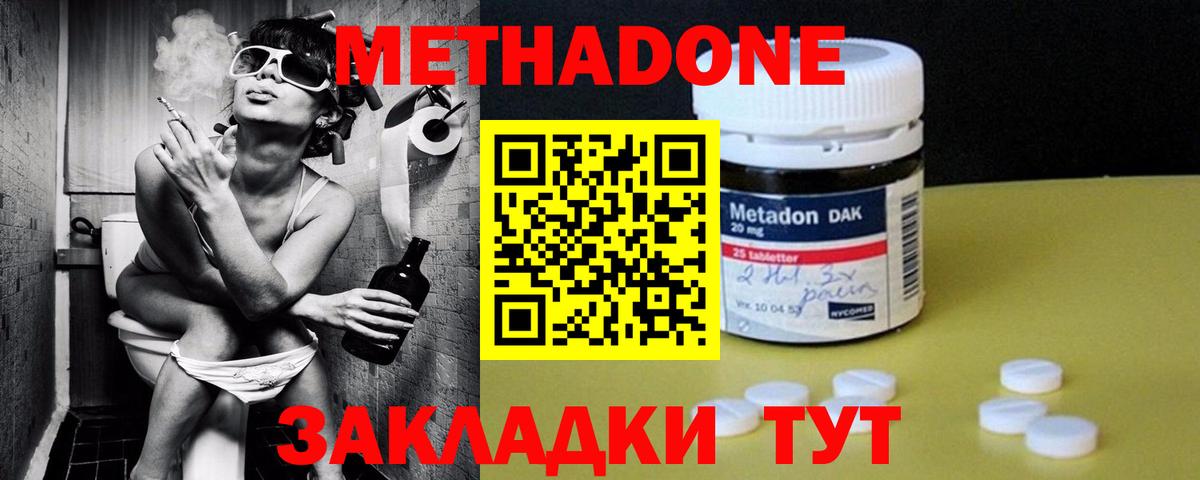 Метадон мёд  Вход с VPN  Зеленокумск 