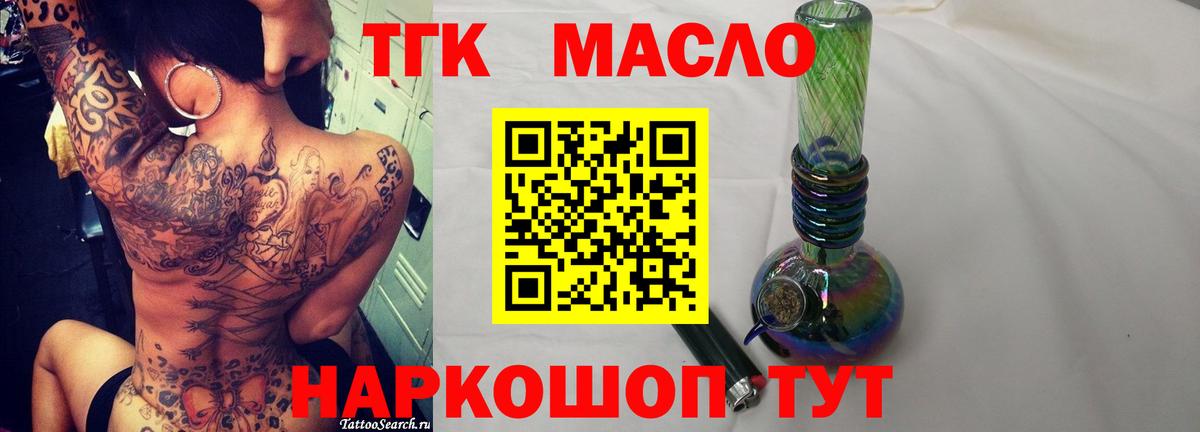 Дистиллят ТГК гашишное масло Зеленокумск
