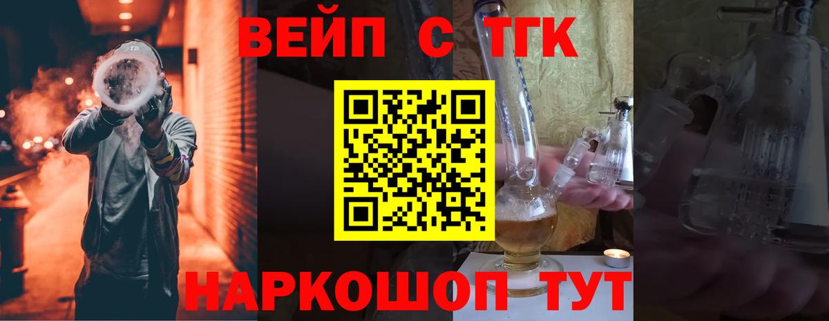 Зеленокумск  ТГК вейп с тгк  Вход с VPN 